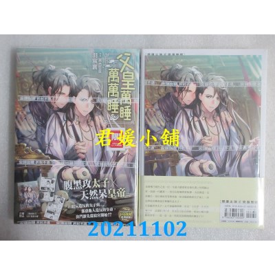 空运版  尖端小说  父皇，万睡万万睡  作者： 羽宸寰 (全新)