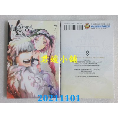 空运版  东立  Fate/Grand Order-真实之旅- 7  作者： 川口毅(全新)