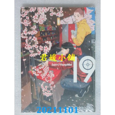 空运版  东立  圣哥传 19  作者： 中村光(全新)