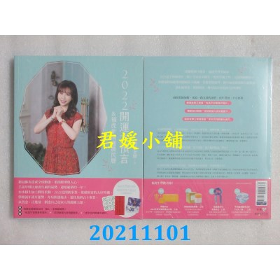 空运版  畅销书  2022开运大预言&福虎年开运农民历(全新)^