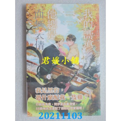 空运版  威向  我的向导他总是面无表情 (下)  作者： 哈哈马(全新)