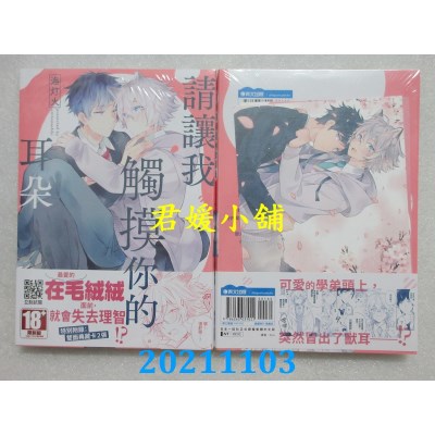 空运版  青文  请让我触摸你的耳朵(全)  作者： 海灯火(全新)