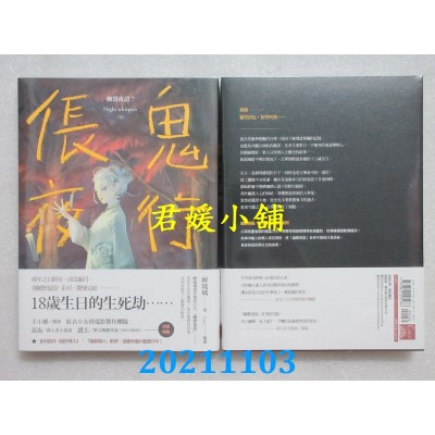 空运版  盖亚  伥鬼夜行 幽声夜语7〔完〕  作者： 醉琉璃(全新)