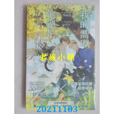 空运版  威向  我的向导他总是面无表情 (上)  作者： 哈哈马(全新)