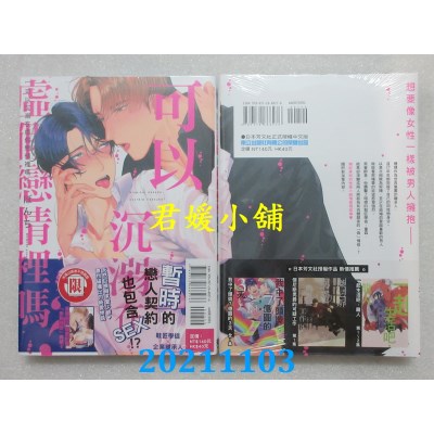 空运版  东立  可以沉溺在虚假恋情里吗？ 全  作者： ぼんち(全新) 