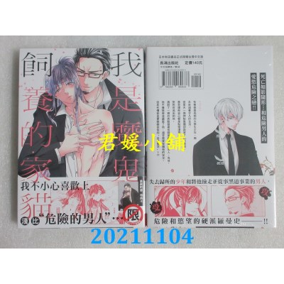 空运版  长鸿  我是魔鬼饲养的家猫  作者： 浅比(全新)