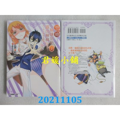 空运版  东立  想看她一脸嫌恶地露出裤裤～本少爷就是想看～ 2(全新)