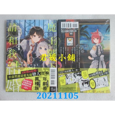 空运版  东立  魔王陛下，请和我结婚 1  作者： 池内たぬま(全新)