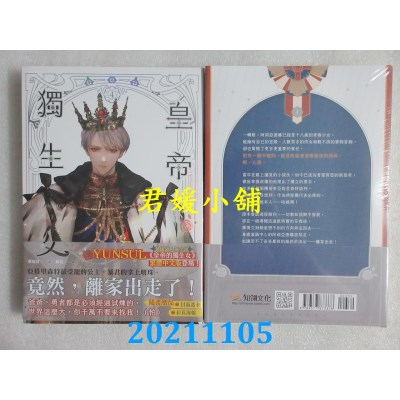 空运版  知翎  皇帝的独生女 4  作者： YUNSUL(全新)