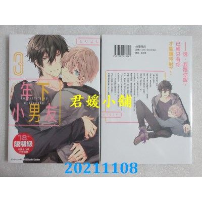空运版  角川  年下小男友 (3)  作者： とりよし(全新)