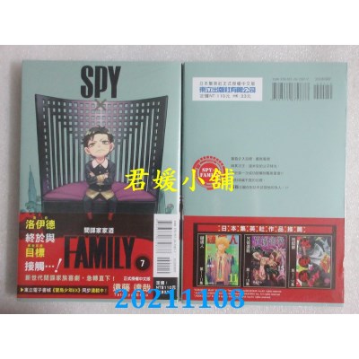 空运版  东立  SPY×FAMILY 间谍家家酒 7  作者： 远藤达哉(全新)