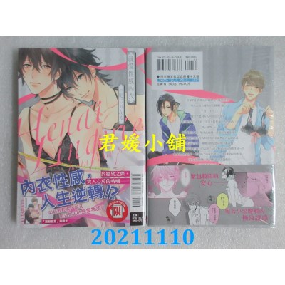 空运版  东立  就爱性感内衣 全  作者： 三尾じゅん太(全新)