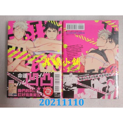 空运版  东立  Ｂ的顶点 全  作者： 鬼岛兵伍(全新)