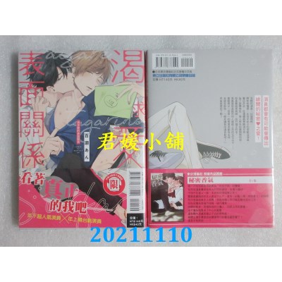 空运版  东立  渴求爱的表面关系 全(首刷版)  作者： 百濑あん(全新)