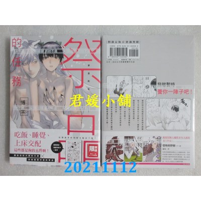 空运版  尖端  祭品的任务(全)  作者： 博士(全新)