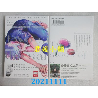 空运版  尖端  Two sides of the same coin(上)  作者： 西本ろう(全新)