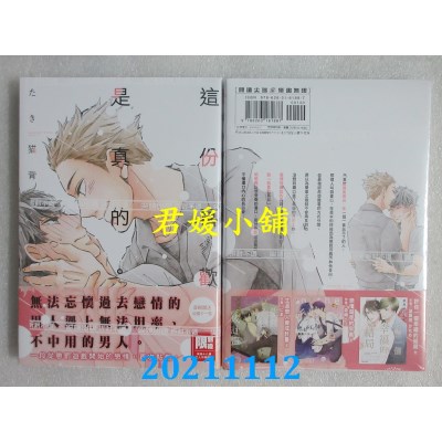 空运版  尖端  这份喜欢是真的。(全)  作者： たき猫背(全新)