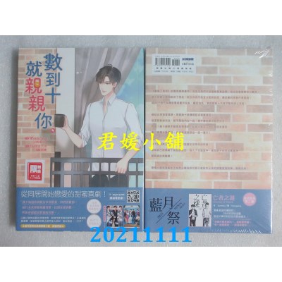 空运版  尖端小说  数到十就亲亲你(4)  作者： Wankling(全新)