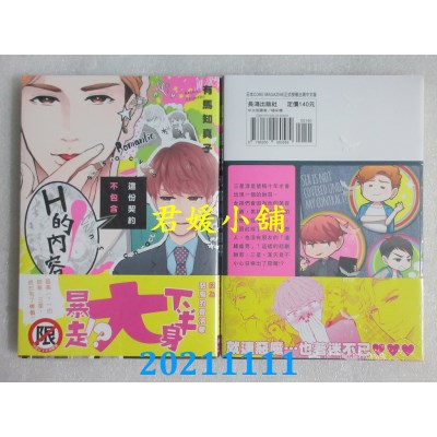 空运版  长鸿  这份契约不包含H的内容！  作者： 有马知真子(全新)