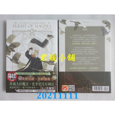 空运版  畅销书  喜鹊迷情3飞翔 A Charm of Magpies Series FLIGHT OF MAGPIES 完(全新)!