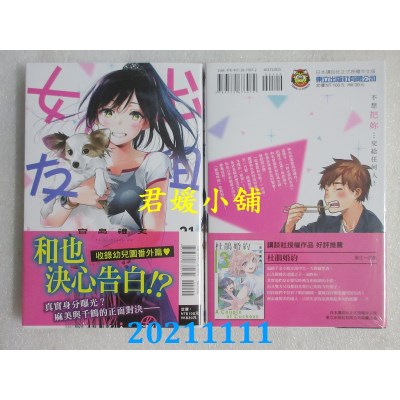 空运版  东立  出租女友 21  作者： 宫岛礼吏(全新)
