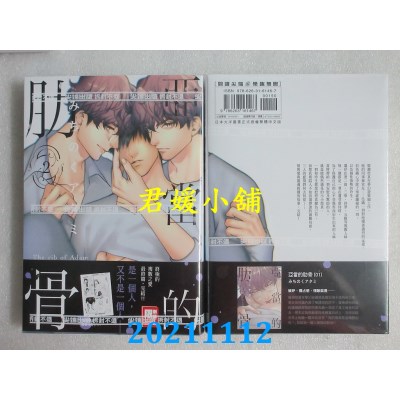 空运版  尖端  亚当的肋骨(02)  作者： みちのくアタミ(全新)