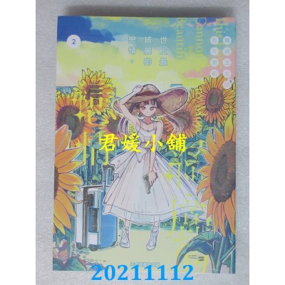 空运版  东立  世上最绮丽的恋情。 2  作者： 舞城王太郎(全新)