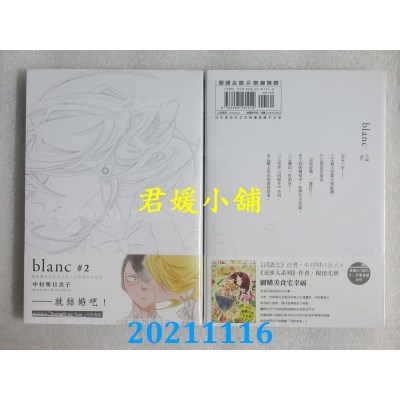 空运版  尖端  blanc(02)(首刷版)  作者： 中村明日美子 (全新)