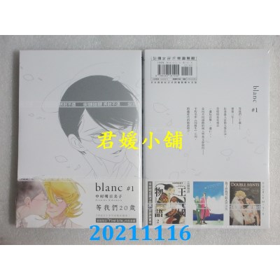 空运版  尖端  blanc(01)(首刷版)  作者： 中村明日美子 (全新)