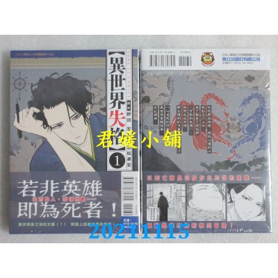 空运版  东立  异世界失格 1  作者： 野田宏, 若松卓宏(全新)