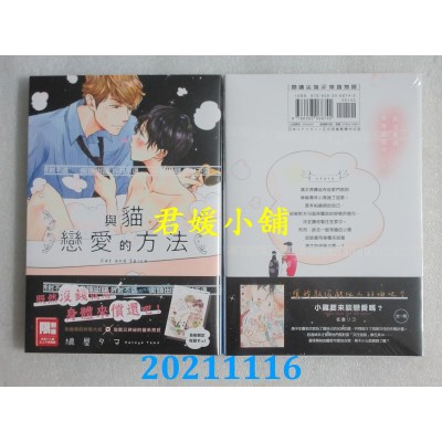 空运版  尖端  与猫恋爱的方法(01)  作者： 鸠屋タマ(全新)