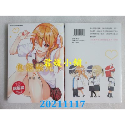 空运版  角川  色欲禁咒Lust Geass (5)  作者： 高桥脩(全新)