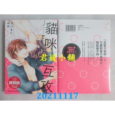 空运版  角川  猫咪×互攻 hopeful  作者： たつもとみお(全新)