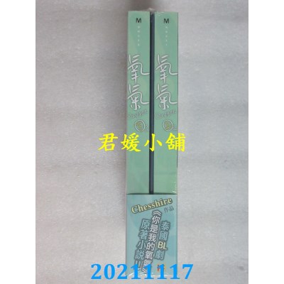 空运版  畅销书  氧气Oxygen 上+下套组  作者： Chesshire(全新)!