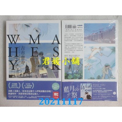 空运版  尖端小说  ASK ME WHY：然后我会说我爱你  作者： 古市宪寿(全新)