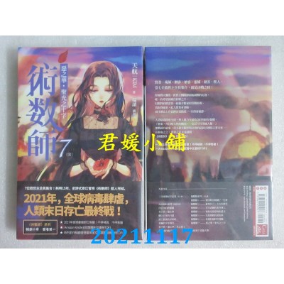 空运版  盖亚  术数师7〔完〕：恶之华，圣光之十字  作者： 天航(全新)