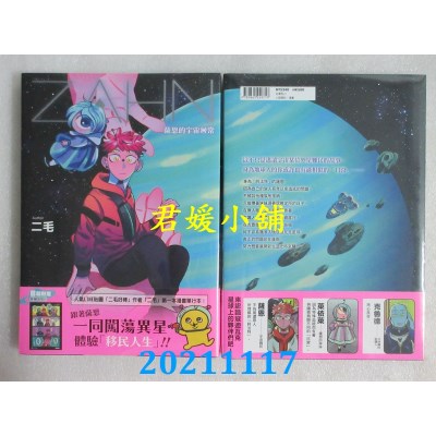 空运版  角川  ZAHN 萨恩的宇宙日常 1  作者： 二毛(全新)