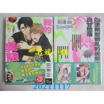 空运版  东立  我的臭脸老婆 全  作者： 赤原ねぐ(全新)