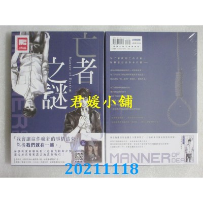 空运版  尖端小说  亡者之谜 Manner of Death（下）  作者： Sammon(全新)