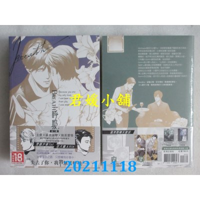 空运版  长鸿小说  Breath呼吸(上下集套书不分售)  作者： MAME(全新)