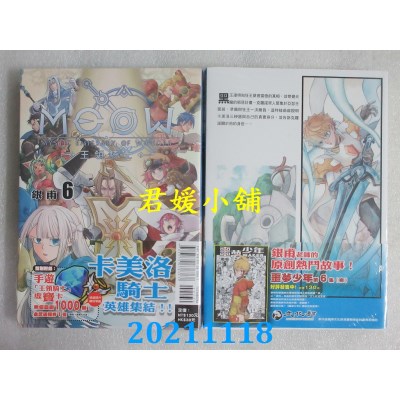 空运版  东立  王领骑士 6(首刷附录版)  作者： 银甫(全新)