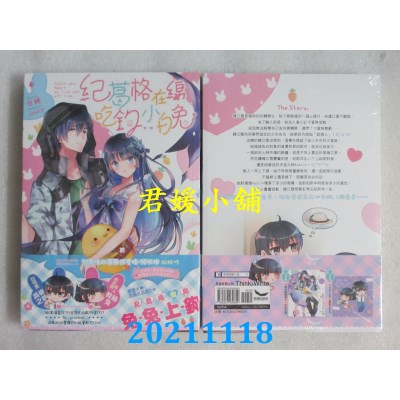 空运版  长鸿小说  纪葛格在线吃钓小白兔（全）  作者： 佐绪(全新)