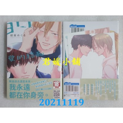 空运版  青文  爱的结痂(全)  作者： 缀屋めぐる(全新)