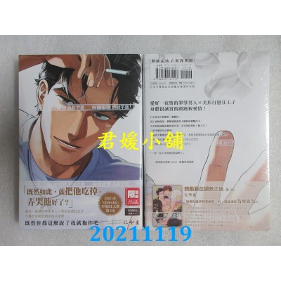 空运版  尖端  既然你都这么说了我就抱你吧(全)(首刷版)  作者： にやま(全新)