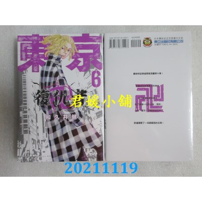 空运版  东立  东京卍复仇者 6  作者： 和久井健(全新)