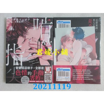 空运版  青文  啃噬指尖(全)  作者： 赤星ジェイク(全新)