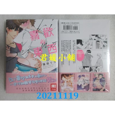 空运版  尖端  喜欢的东西(全)  作者： 猫田リコ(全新