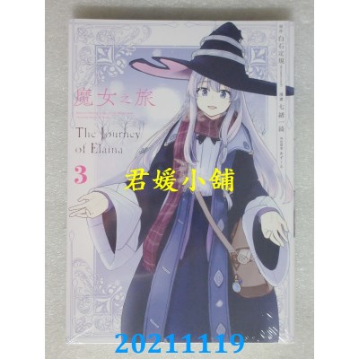 空运版  青文  魔女之旅(03)  作者： 七绪一绮(全新)