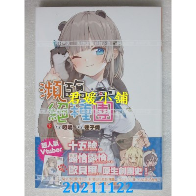 空运版  尖端小说  濒临绝种团RESCUTE(下)  作者： 哑鸣(全新)