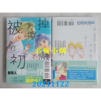 空运版  东立  被擦掉的初恋 3  作者： 或子, ひねくれ渡(全新)